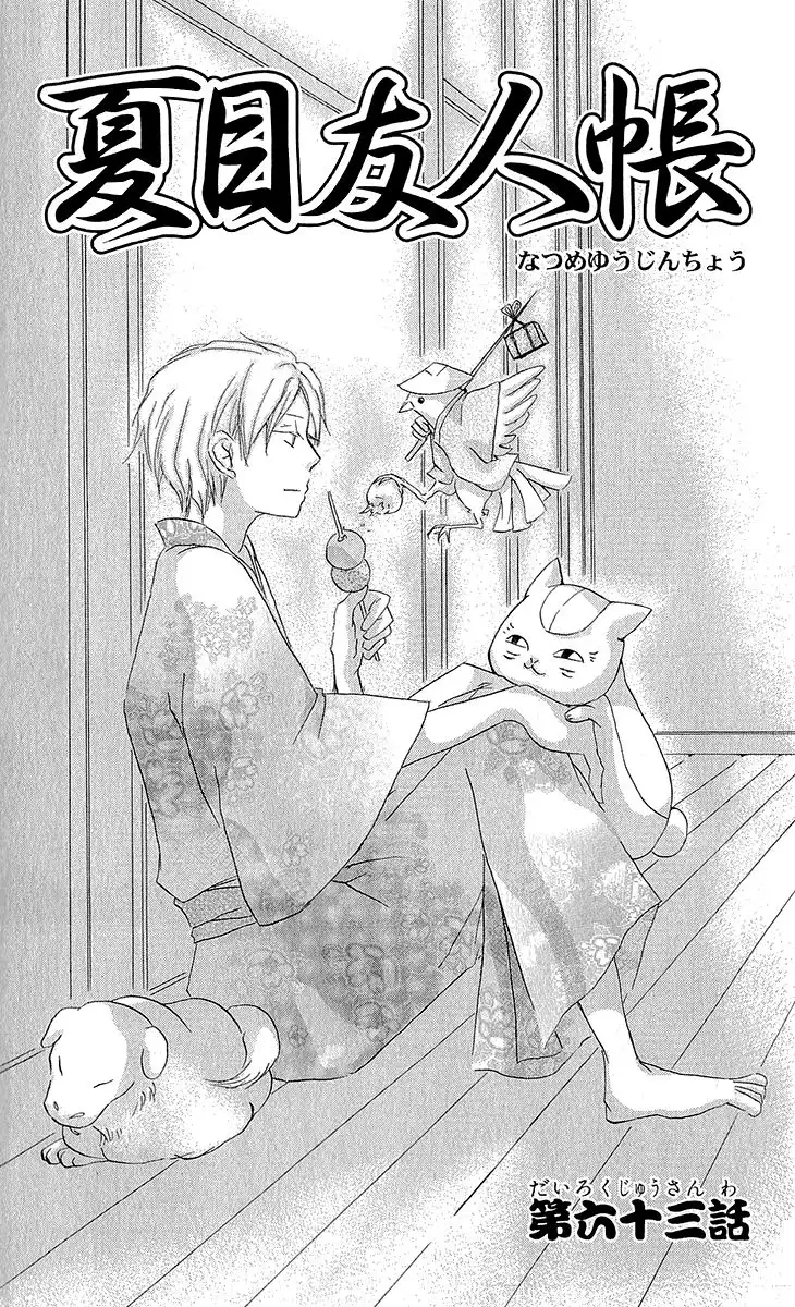 Natsume Yuujinchou Chapter 63 2